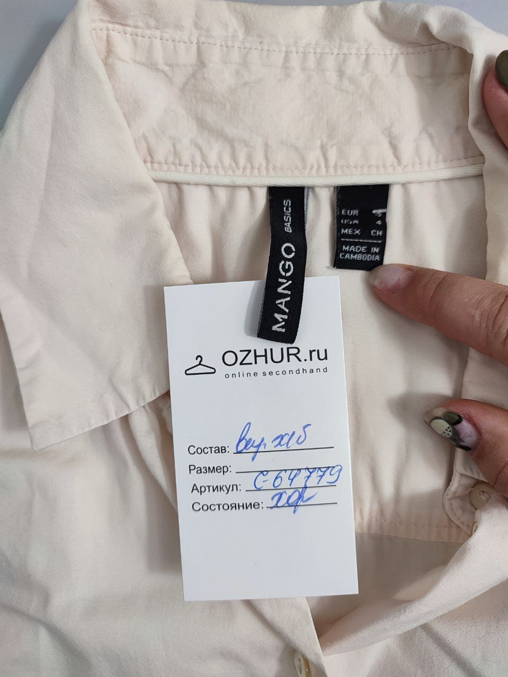 Рубашка Mango белая 44 размер