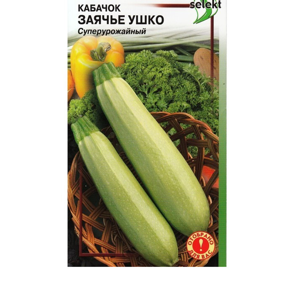 Кабачок "Заячье ушко" 10 семян