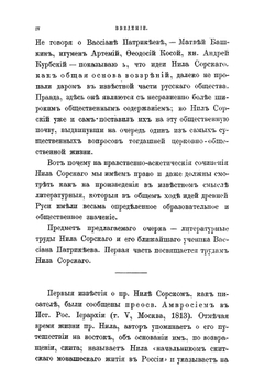Нил Сорский и Вассиан Патрикеев. Их литературные труды и идеи в Древней Руси, Часть 1 | А.С. Архангельский