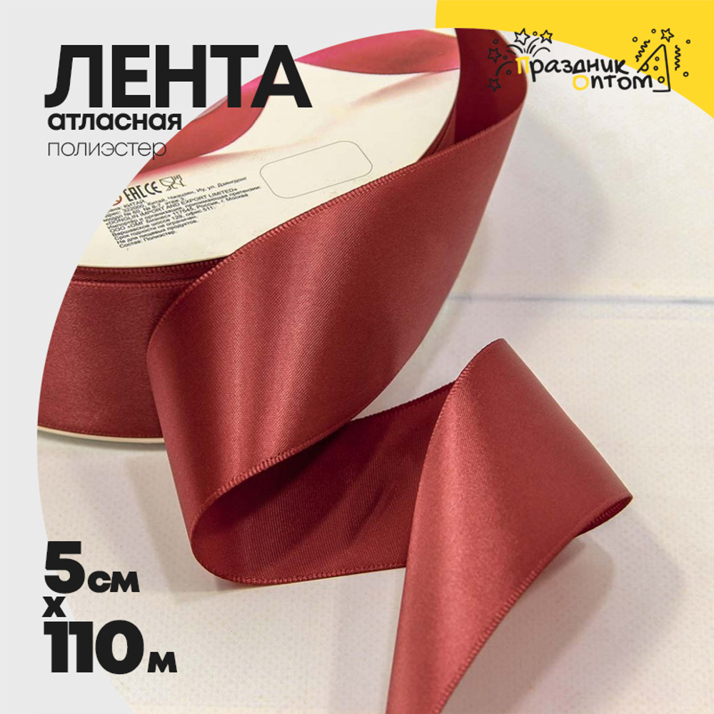 Лента Атласная 5см х 110м Полиэстер класс А (Красный)