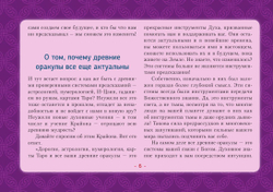 Таро Уэйта-Крайона. Полная колода и толкования Нового времени