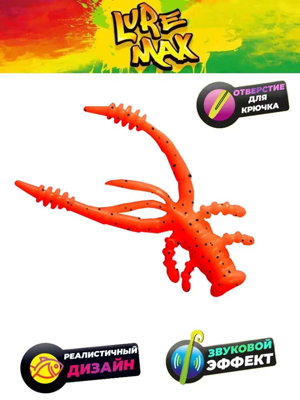 Мягкая приманка LureMax VOODOO BUG