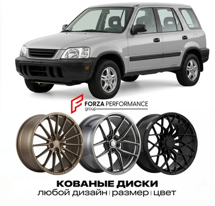 КОВАНЫЕ ДИСКИ для Honda CR-V I RD 1995-2001 Хонда