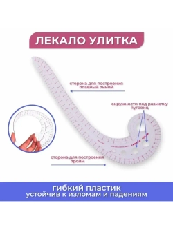 Набор портновских лекал