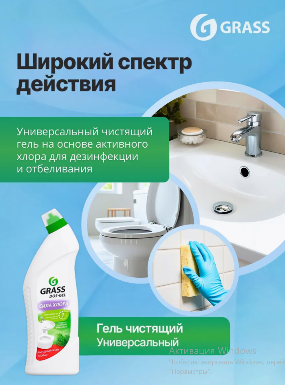 Гель для туалета и ванной DOS-GEL 1000 мл