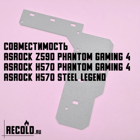 Радиатор VRM ASRock Z590 Phantom Gaming 4, H570 Phantom Gaming 4, H570 Steel Legend