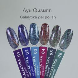 Луи Филипп Galaktika Гель-лак светоотражающий кошачий глаз без подложки