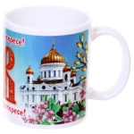 Кружка керамическая 330 мл «Пасха Храм»