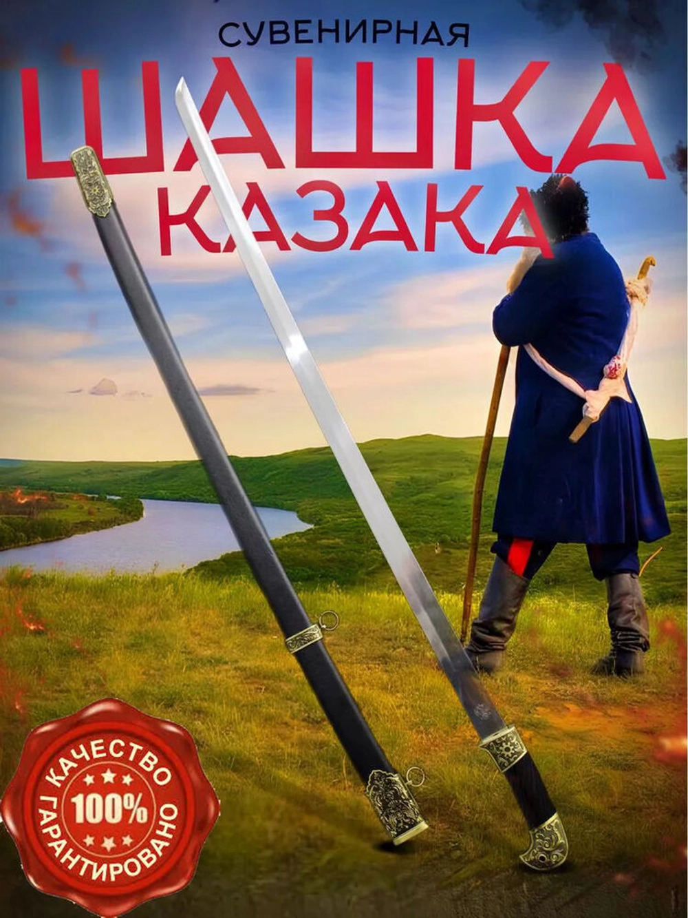 Шашка бронза