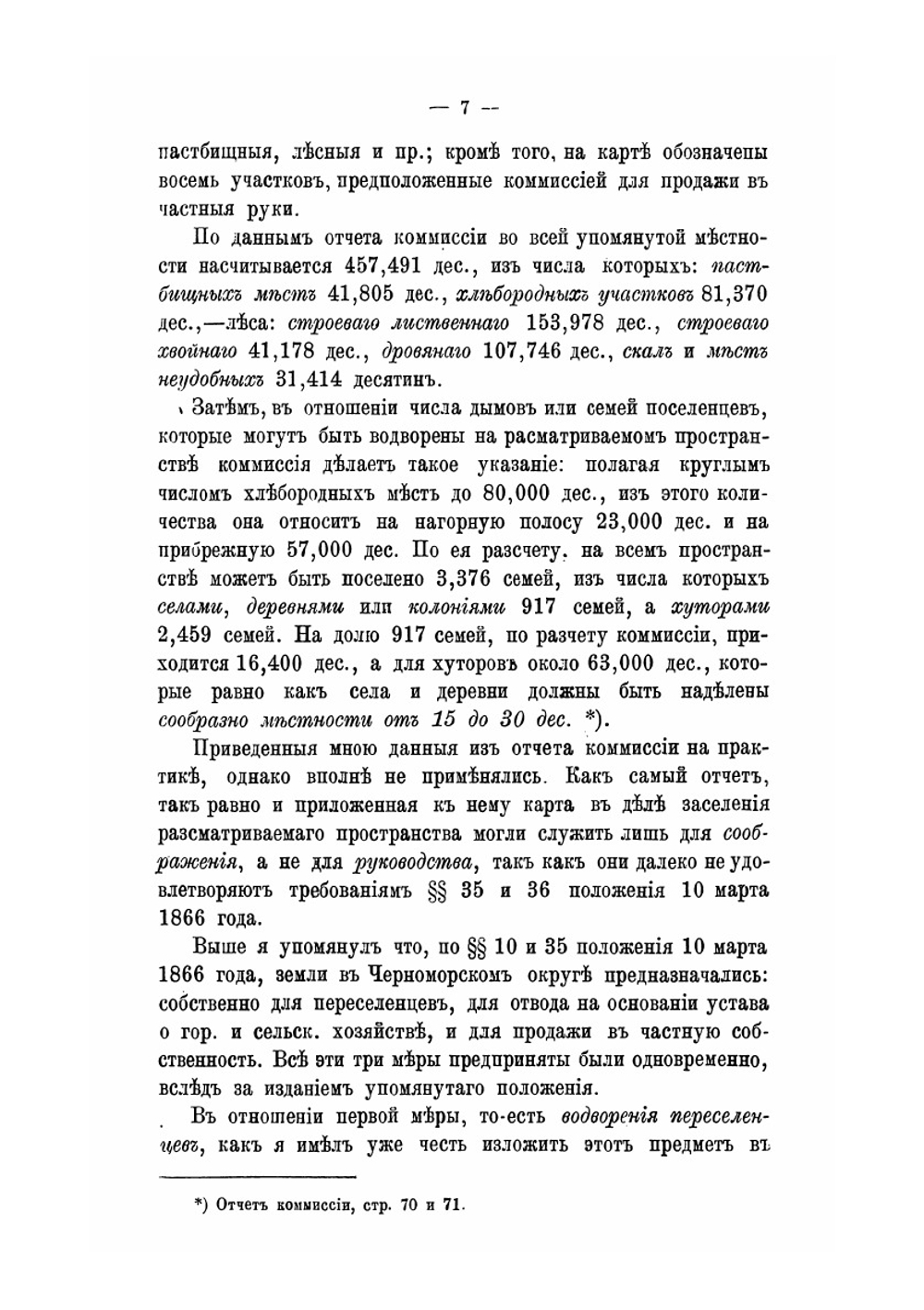Исторический обзор колонизации Черноморского прибрежья Кавказа и ее результат | А. В. Верещагин