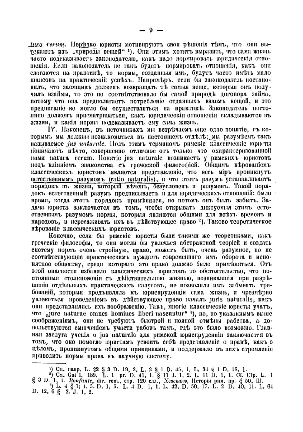 Система римского права. Общая часть | Хвостов Вениамин Михайлович