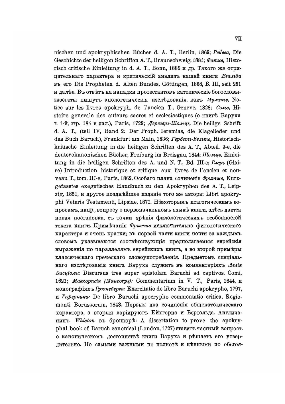 Книга пророка Варуха | Архимандрит Антонин