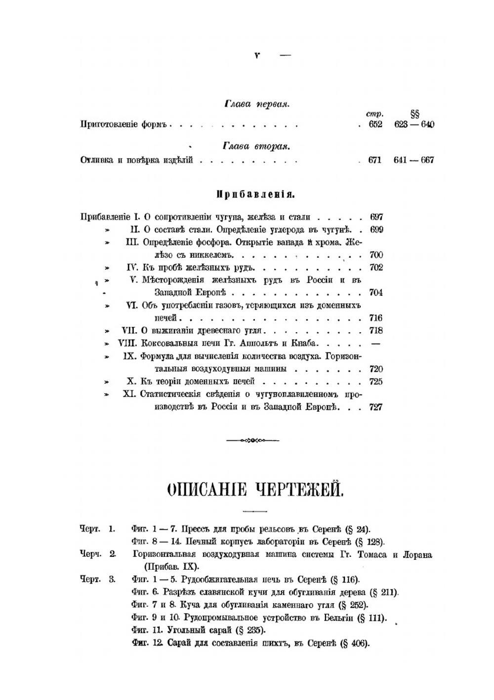 Металлургия чугуна. Сочинение Валериуса | В. Ковригин