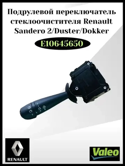 Подрулевой переключатель стеклоочистителя Renault