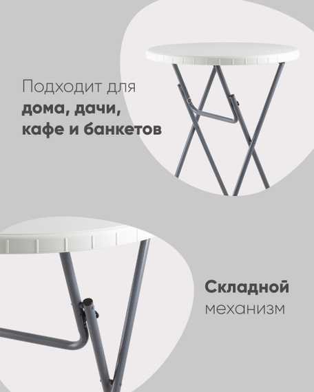 круглый Коктейльный Кейт, стальной каркас, столешница из полиэтилена HDPE
