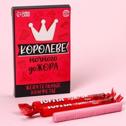 Жевательные конфеты «Королеве» вкус вишня 50 г.