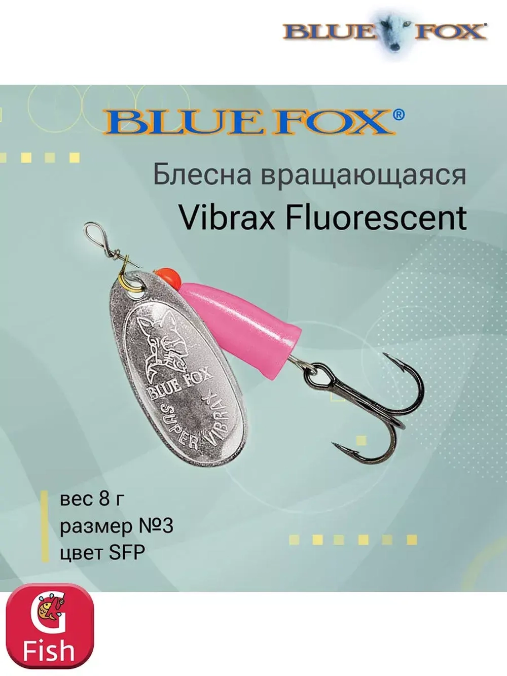Блесна для рыбалки вертушка Vibrax Fluorescent 1 /SFR