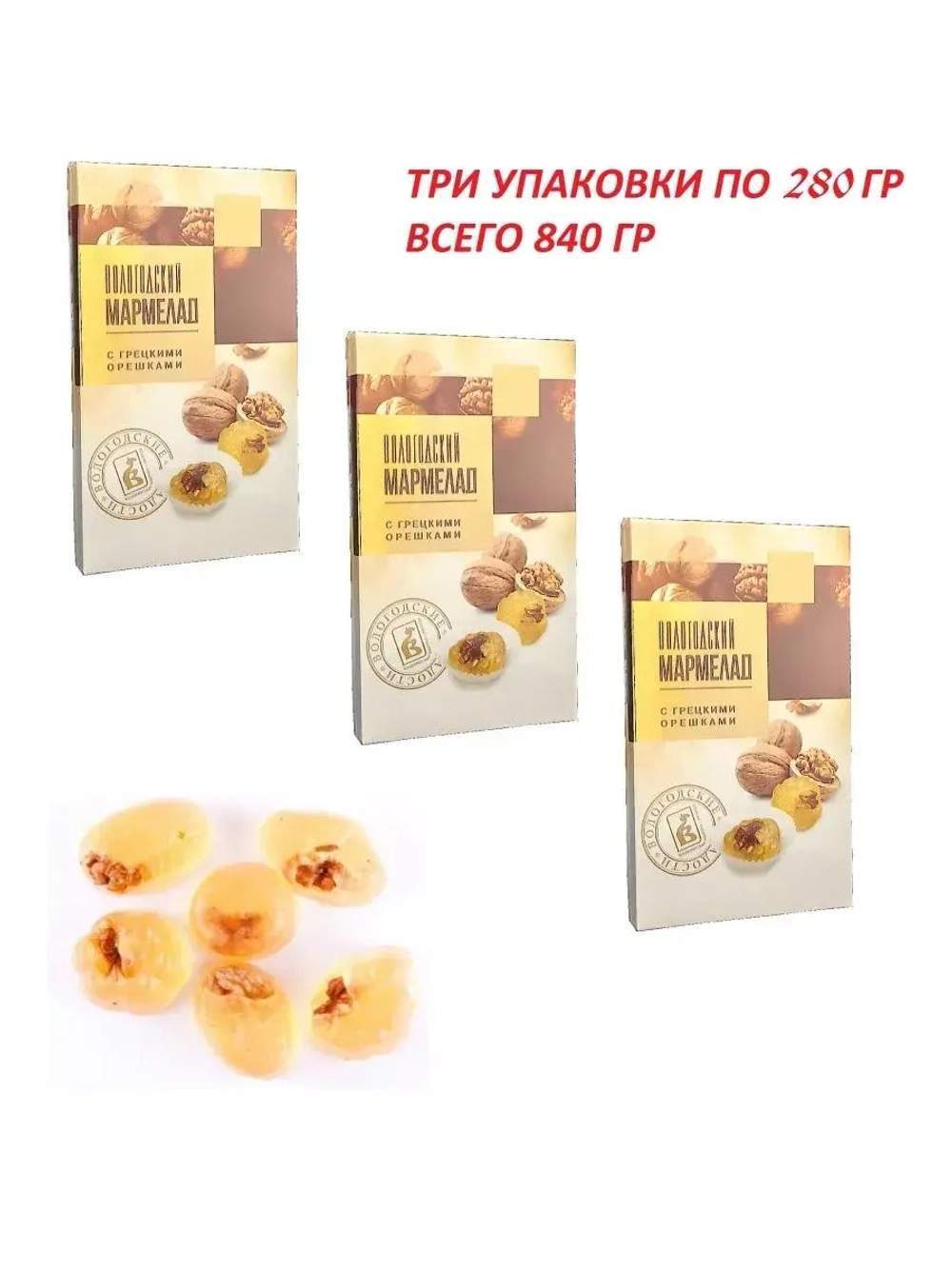 Мармелад с Грецким орехом