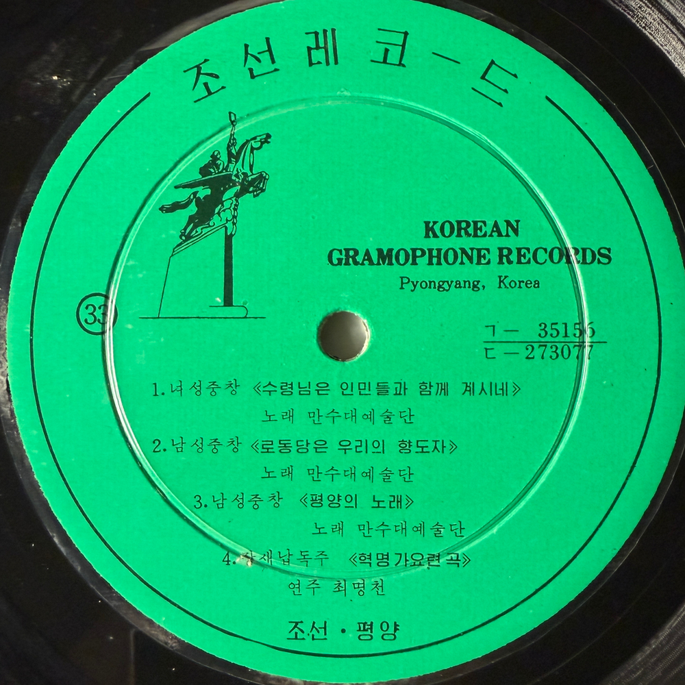 Сборник - Korean Gramophone Record 6 (Северная Корея) 10"Т