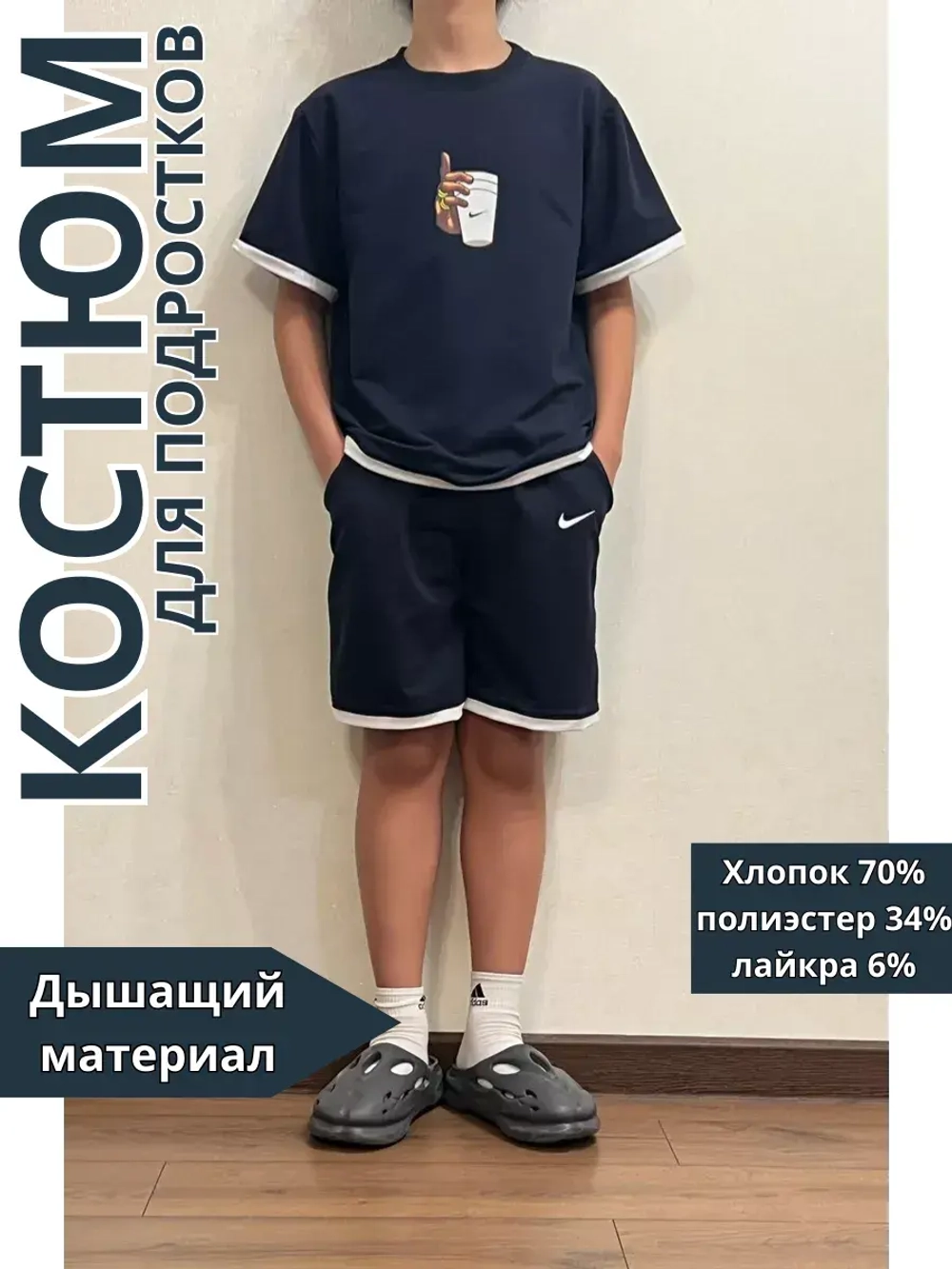 Костюм шорты с футболкой