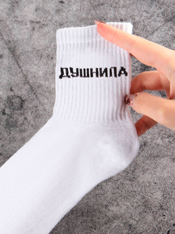 Носки с надписью Душнила