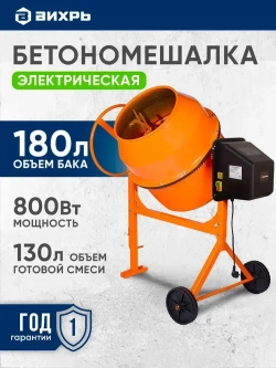 Бетономешалка строительная 180 Вихрь полиамидный венец