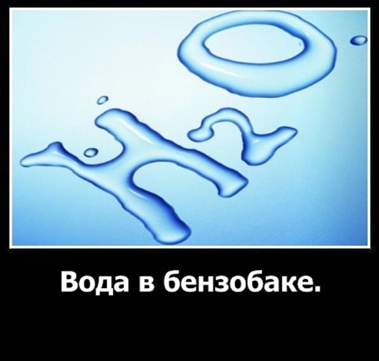Как удалить воду из бензобака автомобиля?