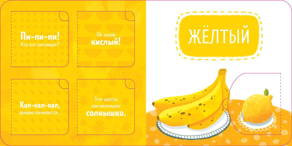 Я учу цвета сам!