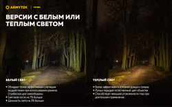 Фонарь Armytek Viking F01802C 2500 люмен (холодный свет)
