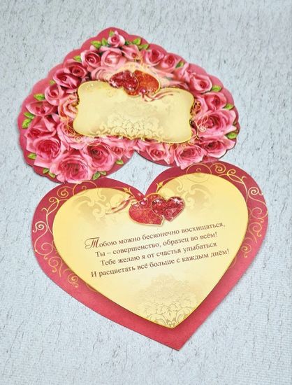 Открытка "Любимой"