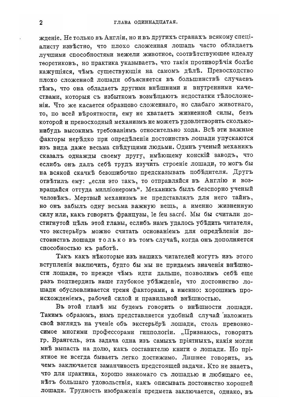 Книга о лошади. Том 2. Настольная книга для каждого владельца и любителя лошади. Графа К. Г. Врангеля | К. Врангель