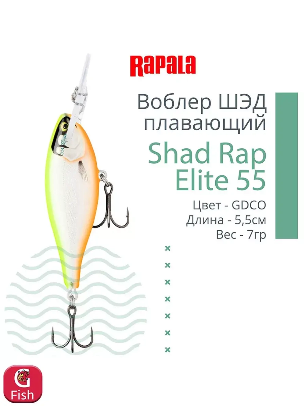 Воблер Shad Rap Elite 75, 7,5см, 12грDSR