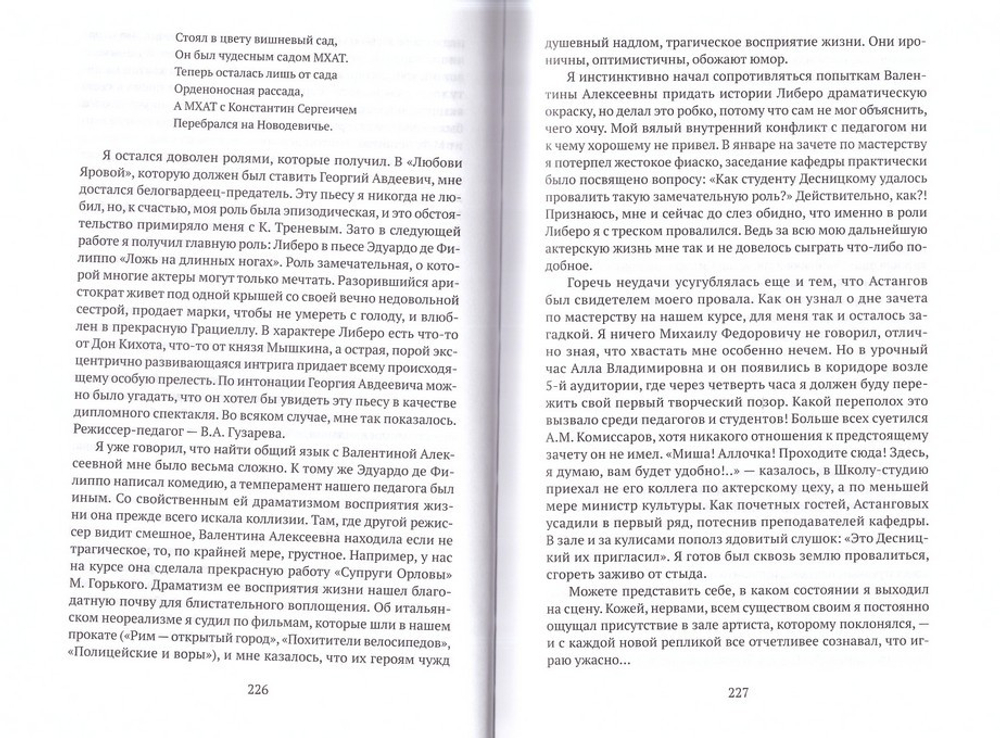 Сквозное действие любви. Страницы воспоминаний. Десницкий С. Г.