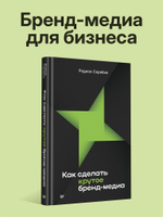 Как сделать крутое бренд-медиа