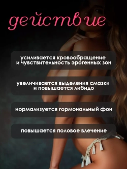 Афродизиак для женщин "Кокетка", 30 мл. для возбуждения