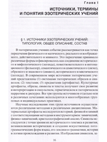 Эзотерические учения Западной Европы: образы, структуры, парадигмы.