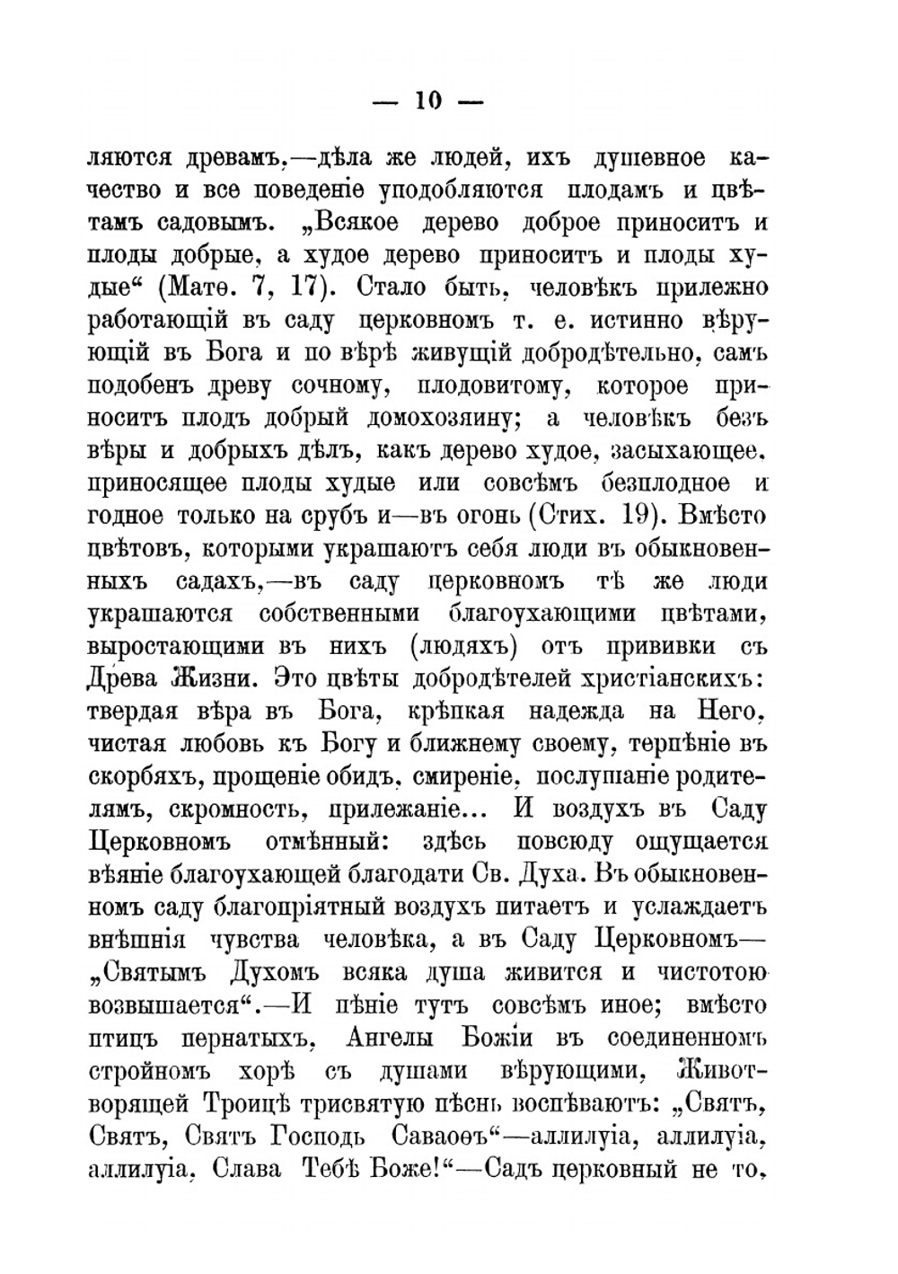 Двунадесятые праздники Православной церкви | протоиерей В. И. Никольский