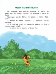 Первые вредные советы. Весёлые истории