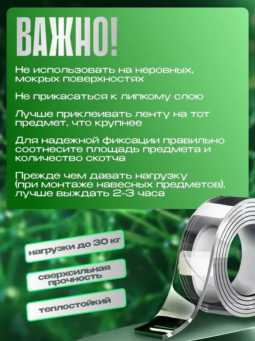 Скотч двухсторонний; Нано скотч двусторонний 5м; Клейкая нано лента