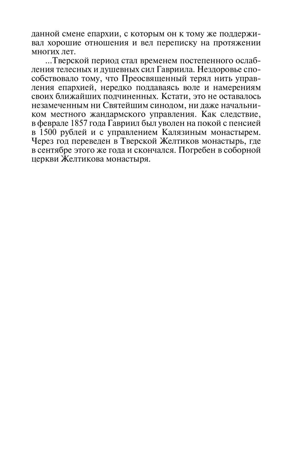ЖЗЛ. Архиепископ Херсонский Иннокентий (Борисов)