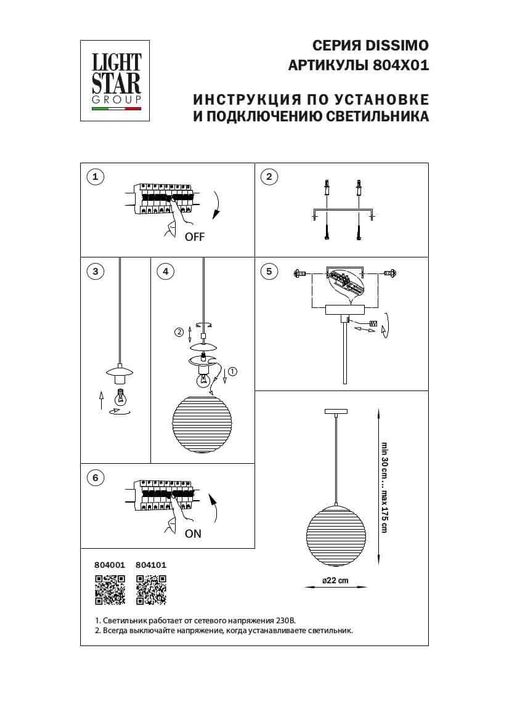 Подвесной светильник Lightstar Dissimo 804001