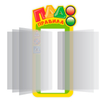 Стенд фигурный Правила ППД с перекидной системой 150000868