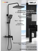 B24572-7 Душевая система с тропическим душем