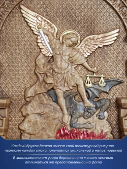 Архангел Михаил икона из дерева, 32х26х3,8 см