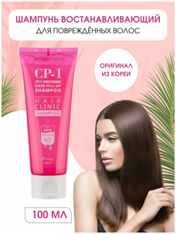 ESTHETIC HOUSE Шампунь для волос восстановление CP 1 3Seconds Hair Fill Up Shampoo, 100 мл