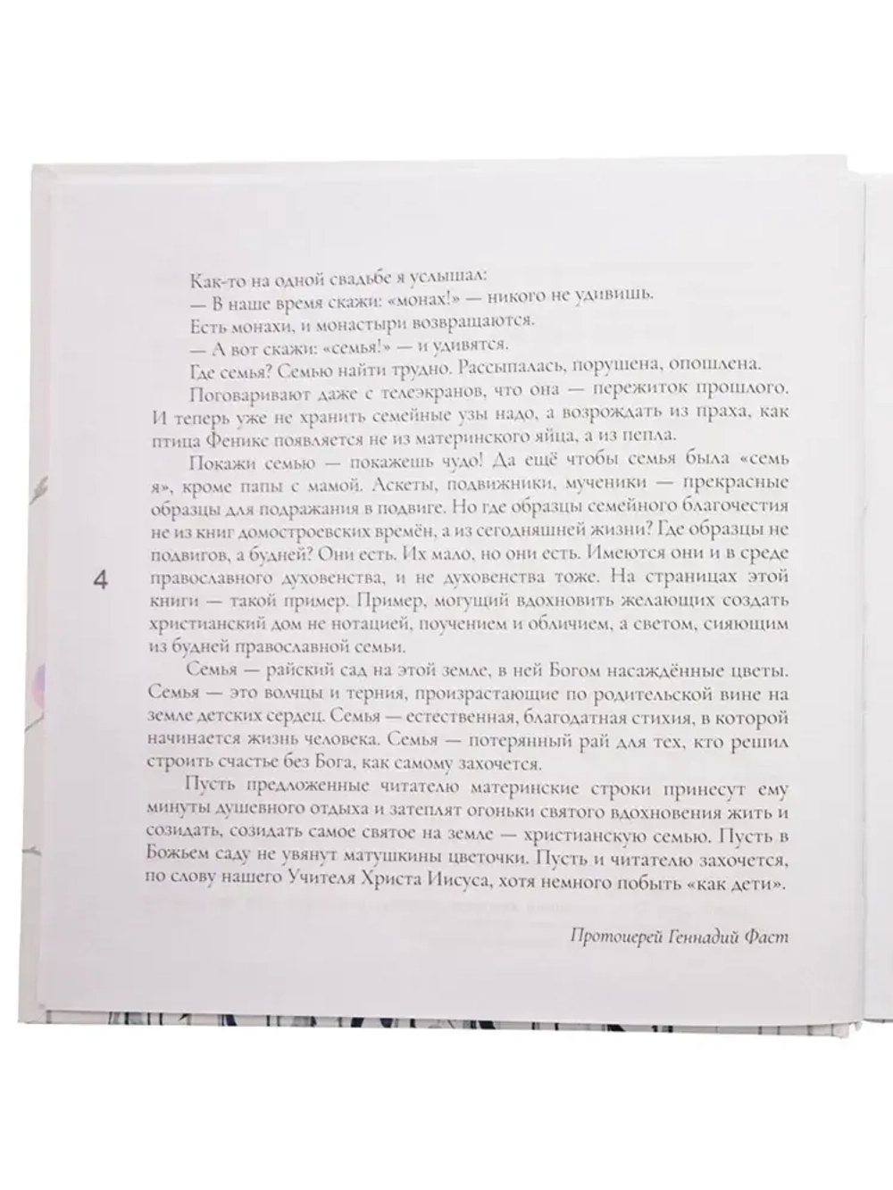 Матушкины цветочки