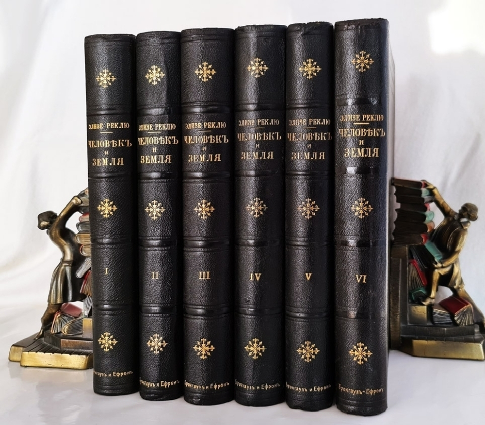 "Человек и Земля". Элизе Реклю. 1909 г.