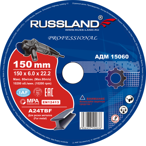 Диск шлифовальный Russland 150*6,0*22,2