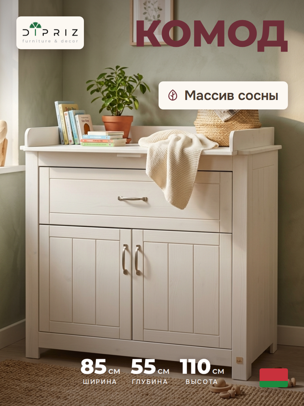 Комод пеленальный