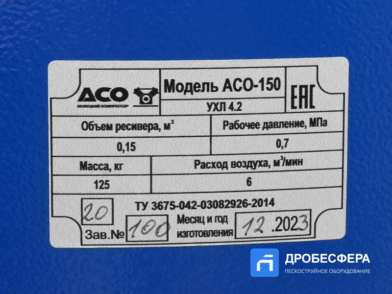 Аппарат струйной очистки АСО 150-01 с рукавом 20 метров